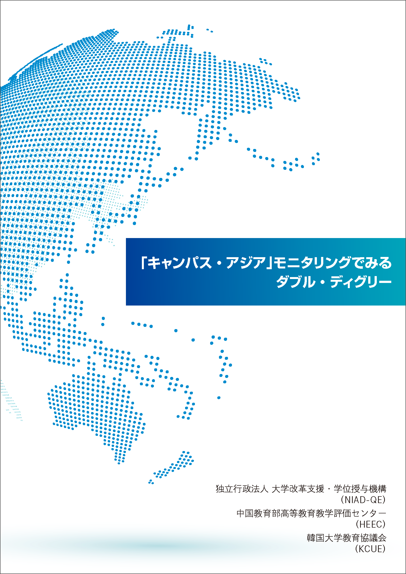 doubledegree_jpn_cover.png