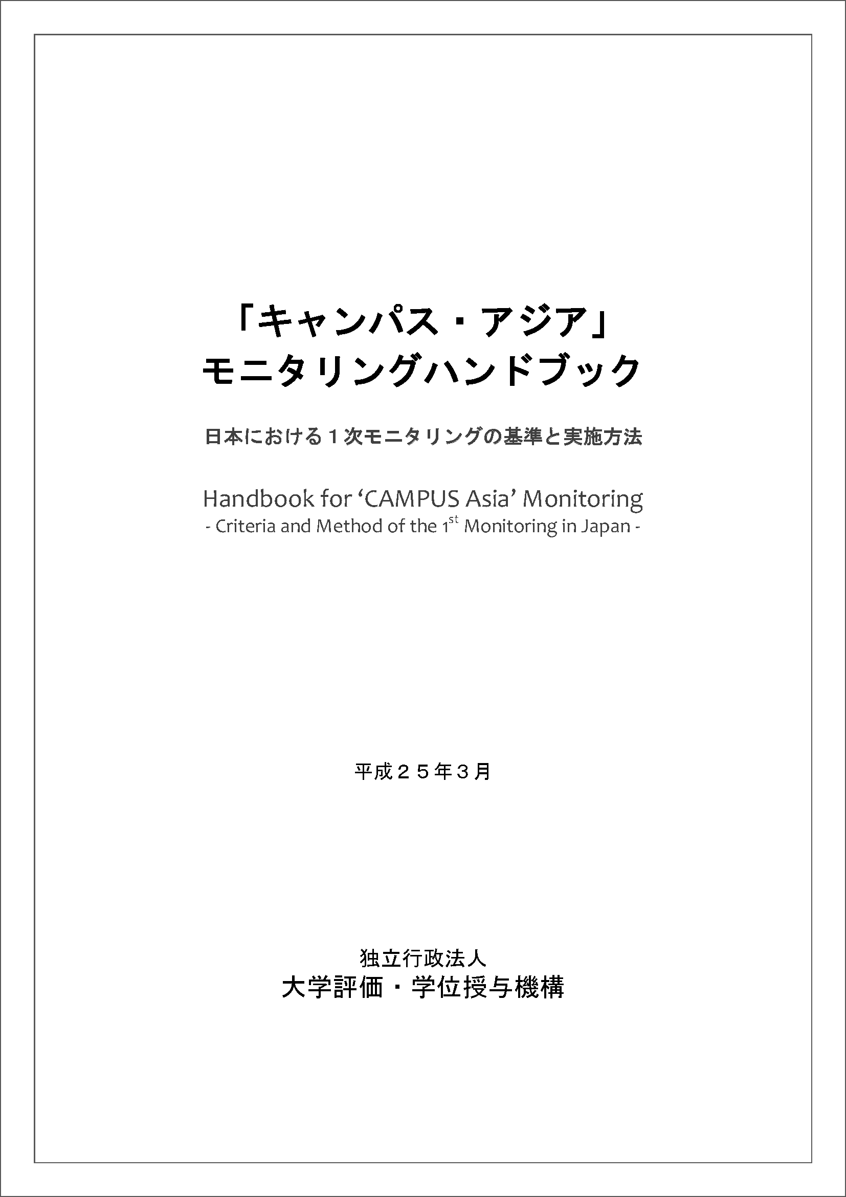 handbook_camonitoring_jpn_cover