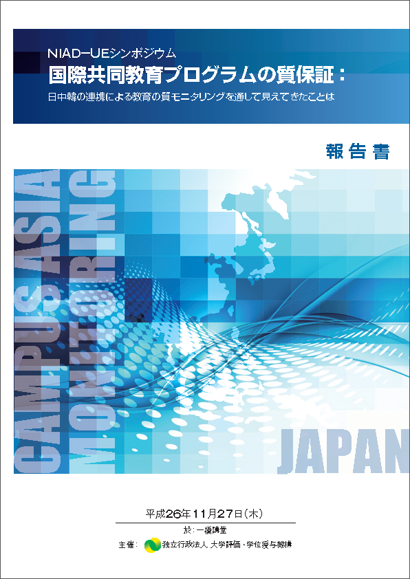 symposium_report_jpn_cover.png